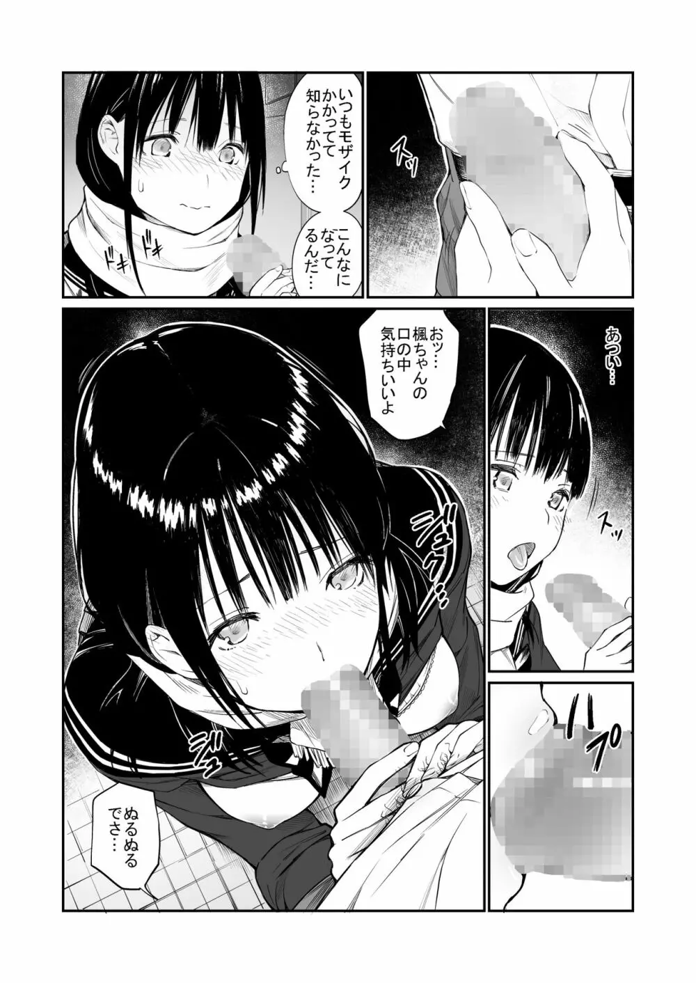 おじさんで埋める穴 Page.19