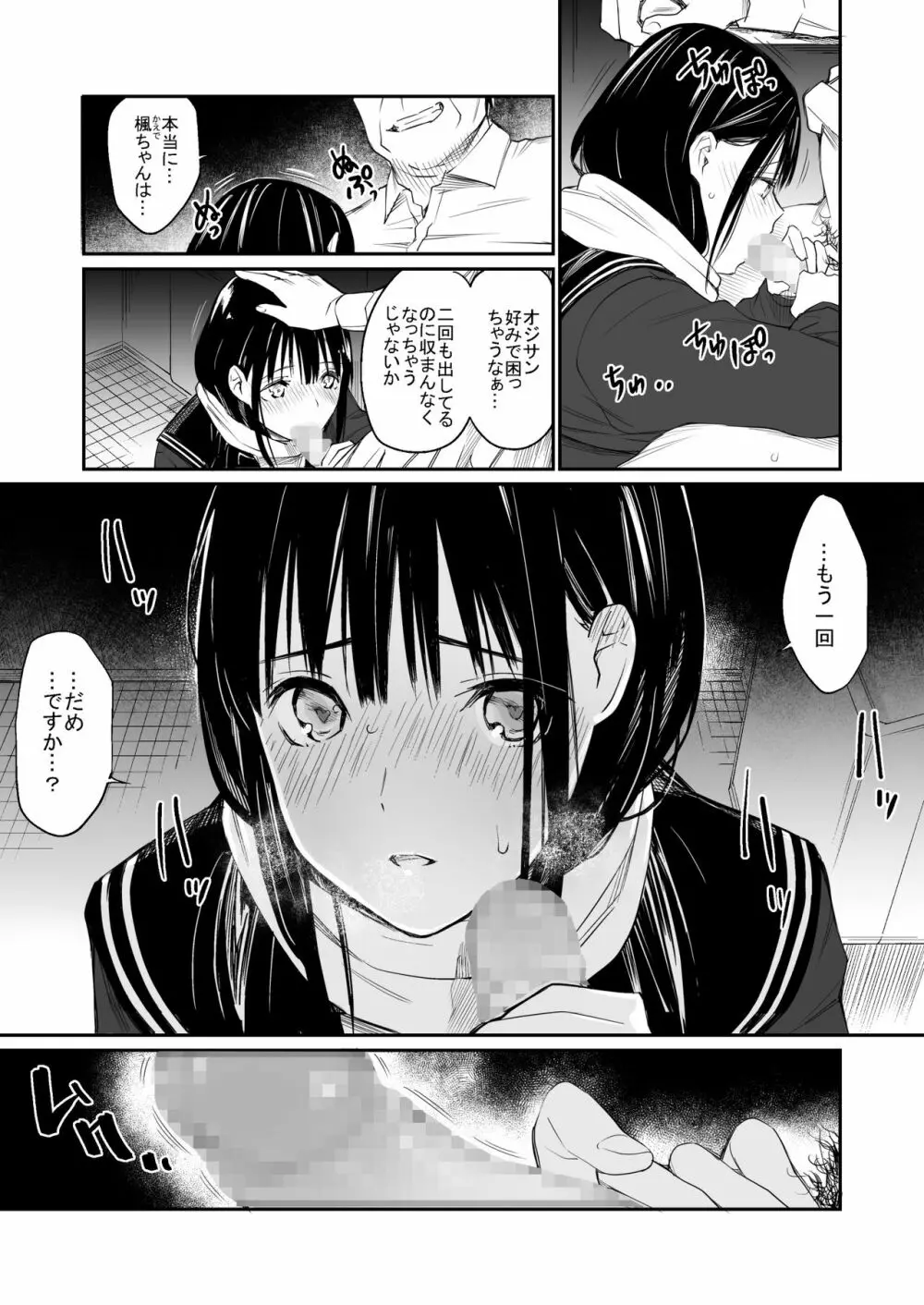 おじさんで埋める穴 Page.34