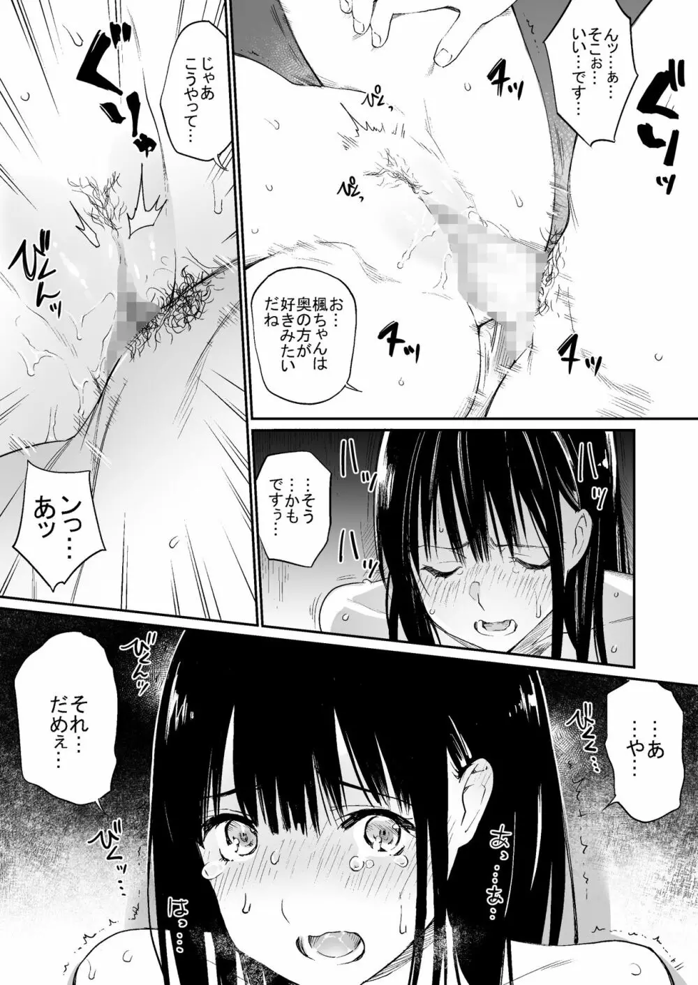 おじさんで埋める穴 Page.36