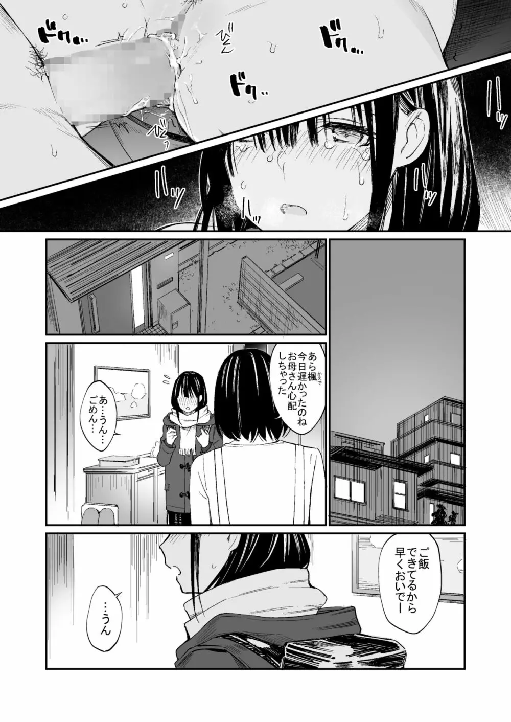 おじさんで埋める穴 Page.43