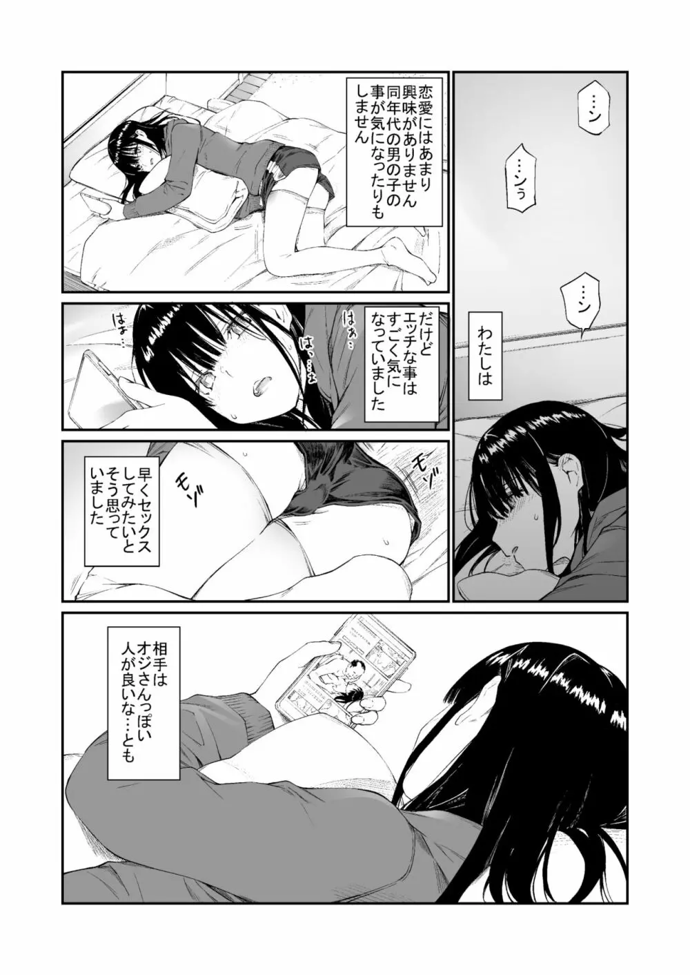 おじさんで埋める穴 Page.7