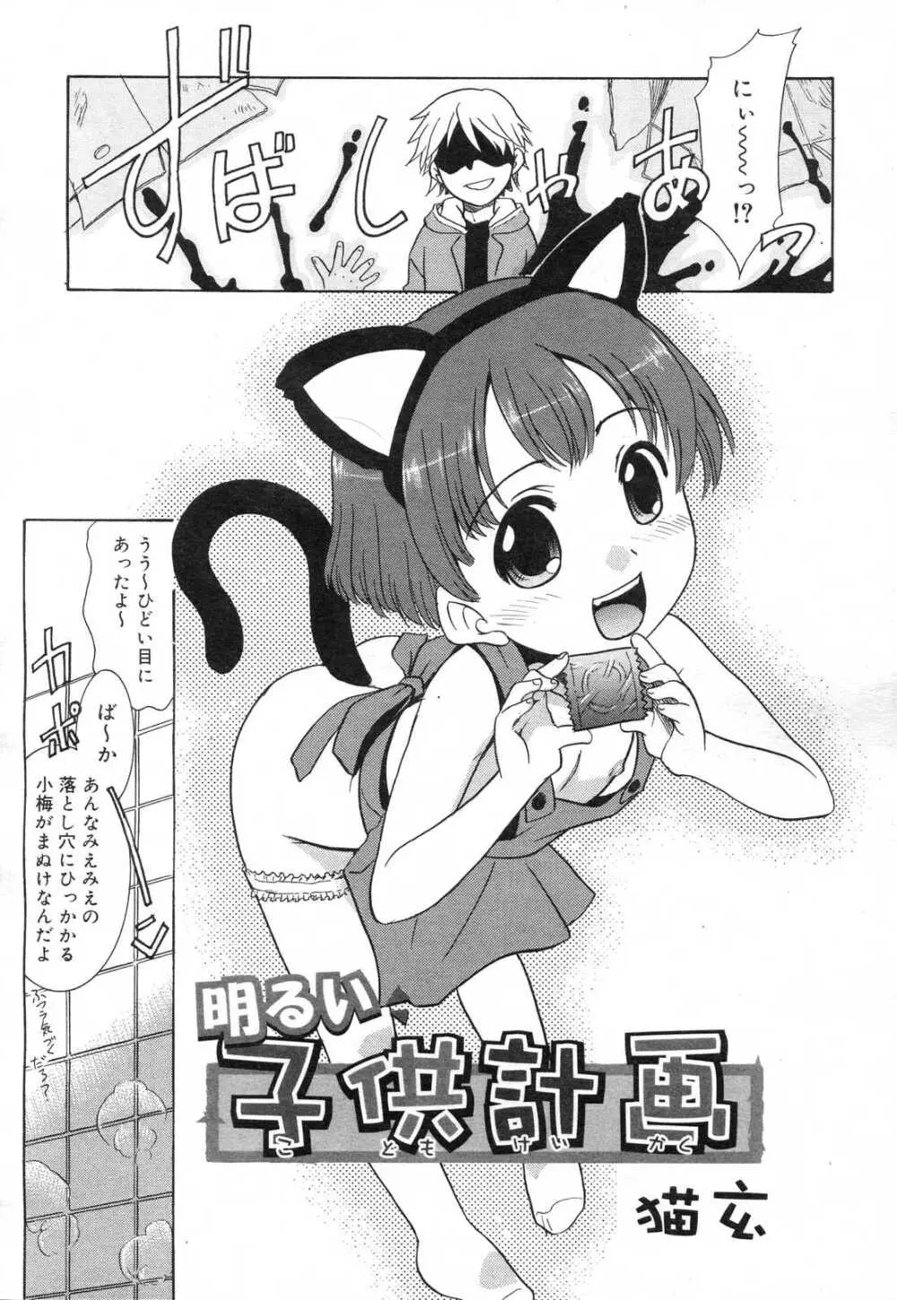 COMIC RiN 2007年2月号 Page.106