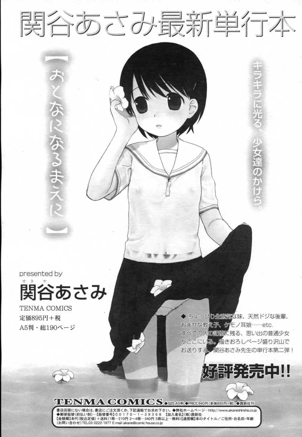 COMIC RiN 2007年2月号 Page.169