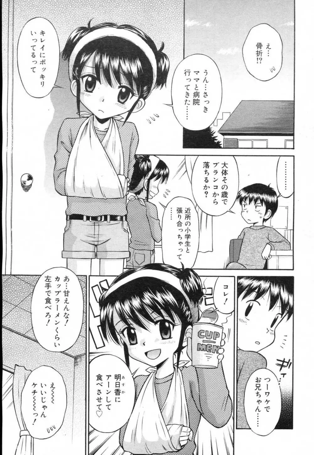 COMIC RiN 2007年2月号 Page.187