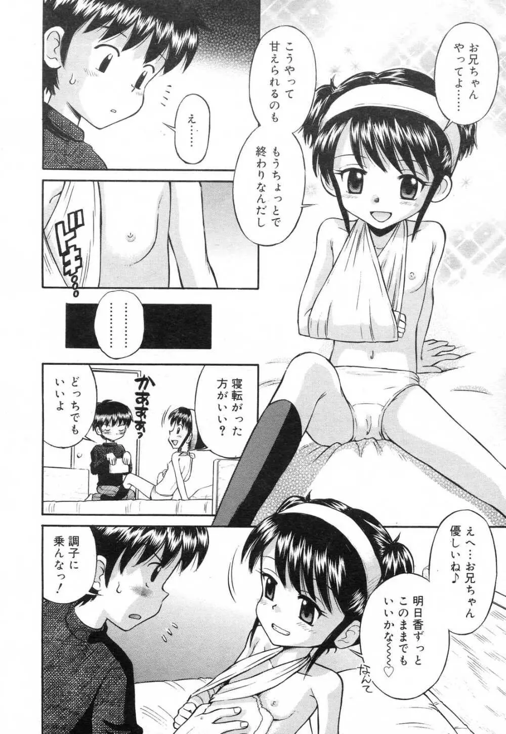 COMIC RiN 2007年2月号 Page.190