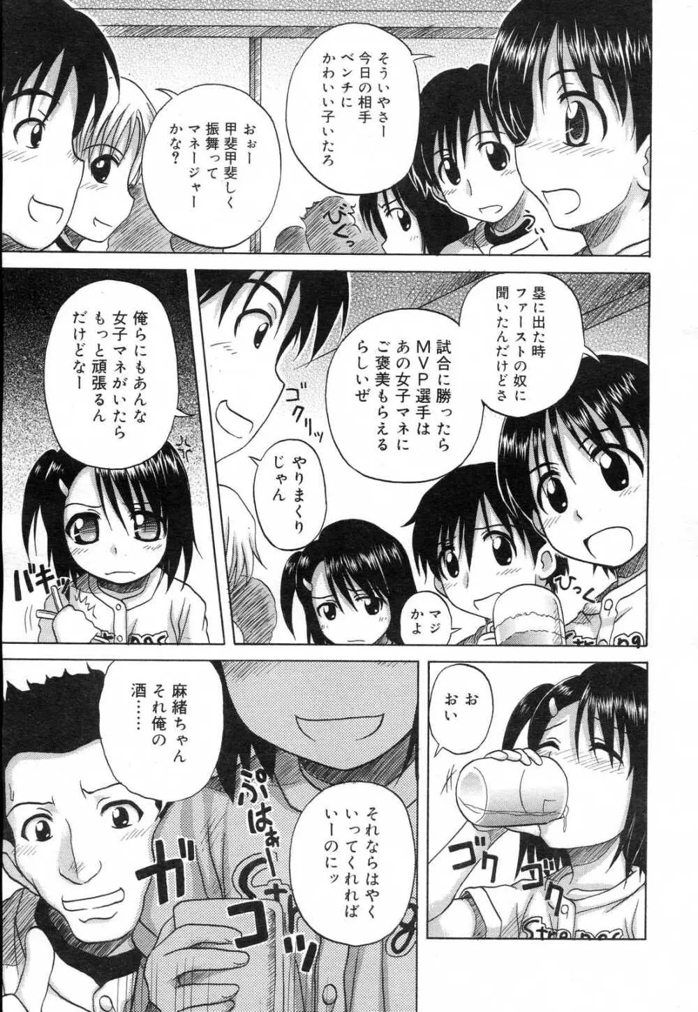 COMIC RiN 2007年2月号 Page.247