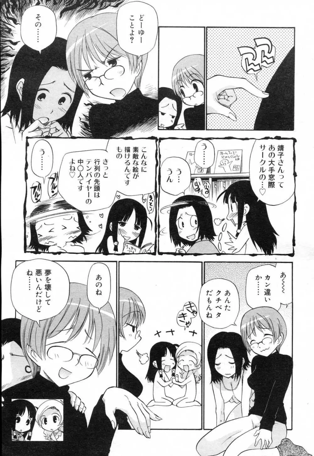 COMIC RiN 2007年2月号 Page.311