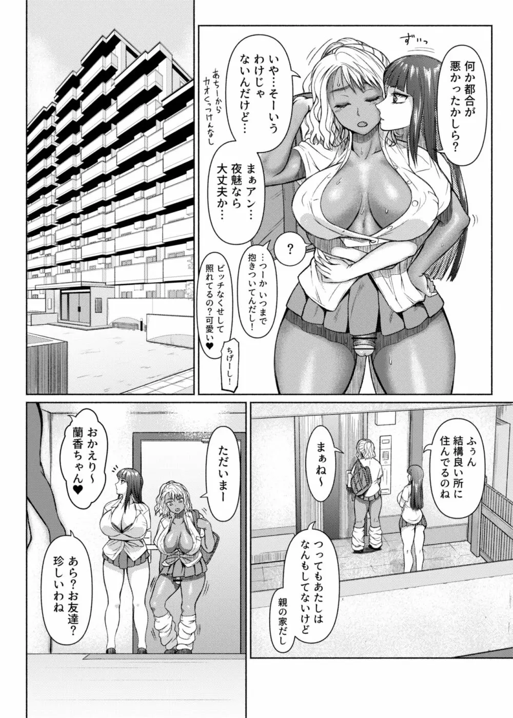 ふたなりビッチギャルは好きですか? Page.34