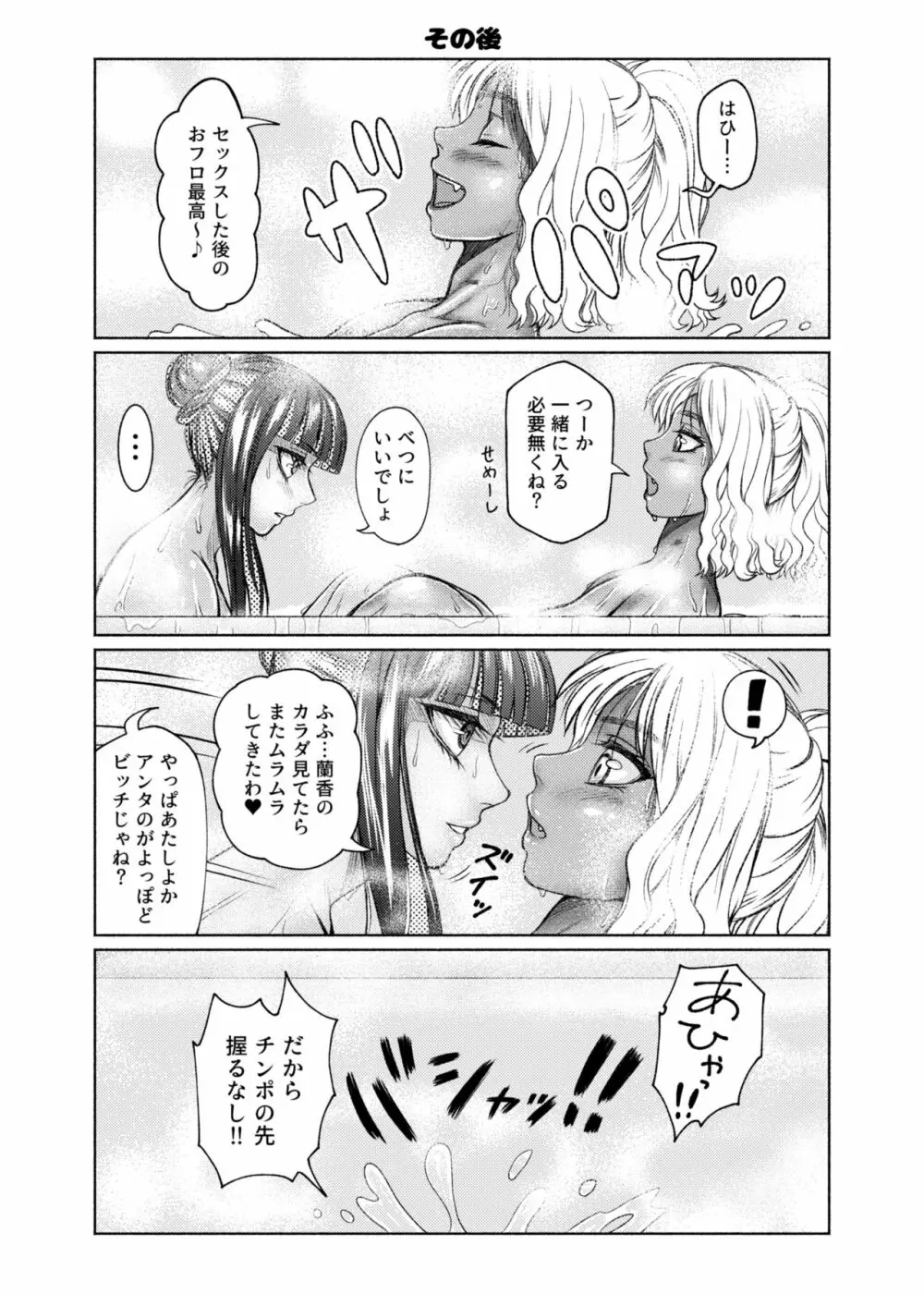 ふたなりビッチギャルは好きですか? Page.57