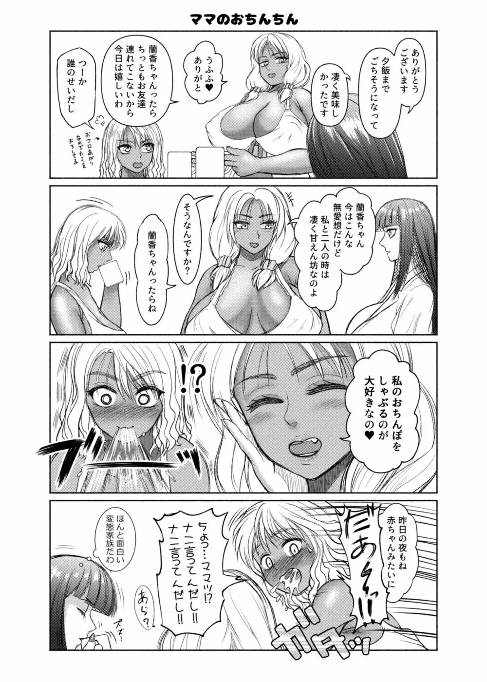 ふたなりビッチギャルは好きですか? Page.58