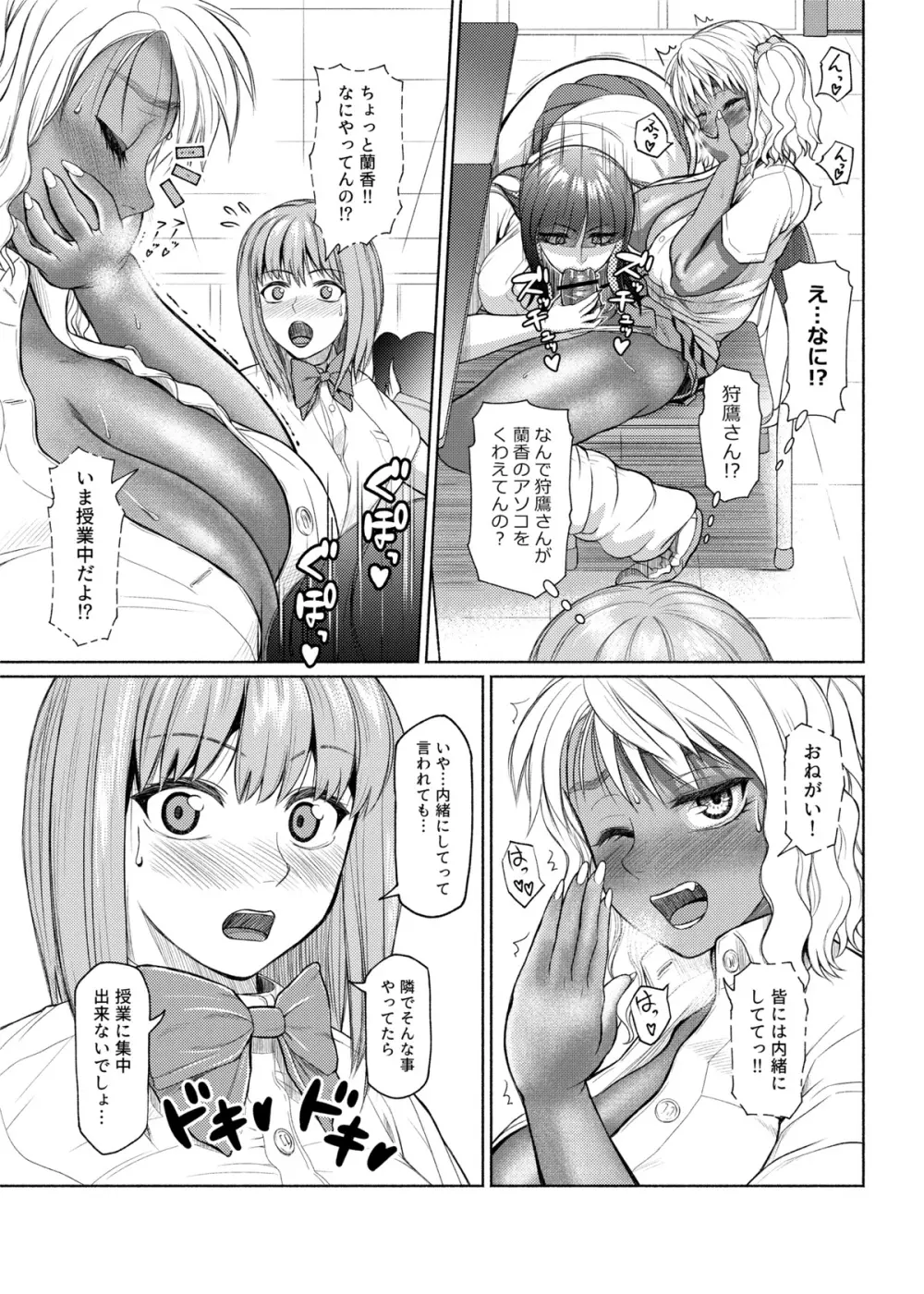 ふたなりビッチギャルは好きですか? Page.65