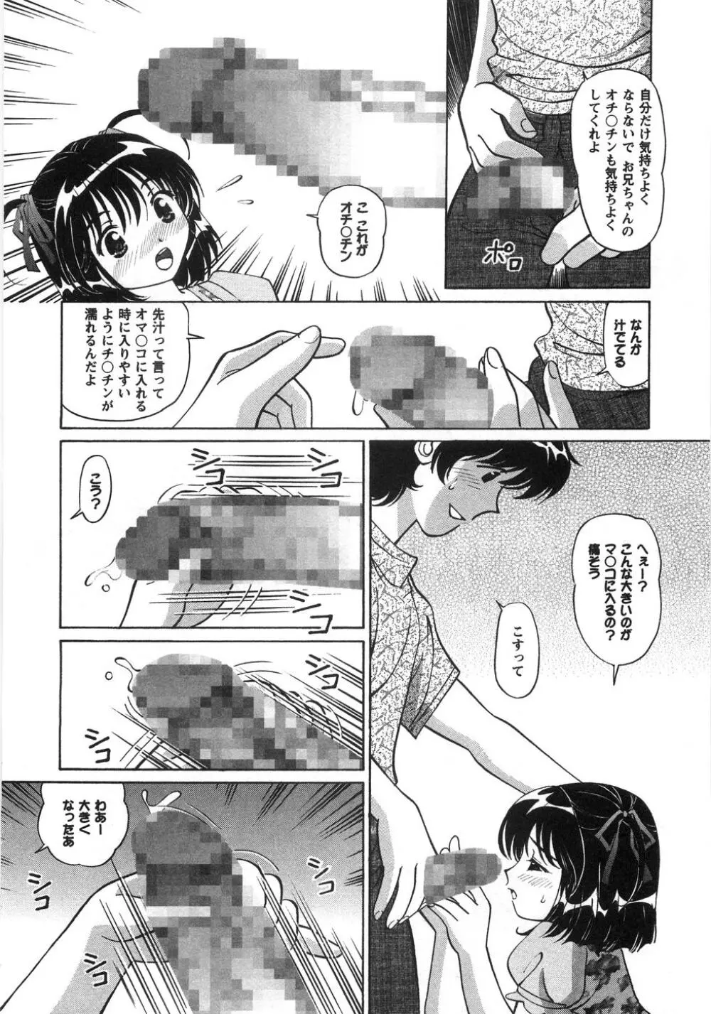 ふしだらな夜遊び Page.139