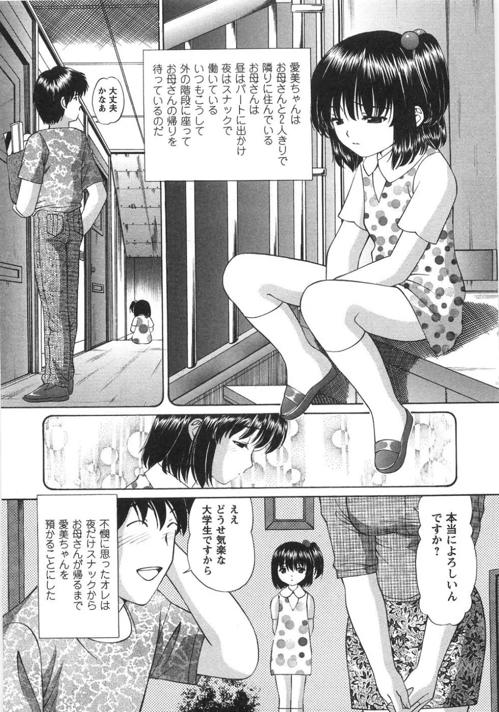 ふしだらな夜遊び Page.14