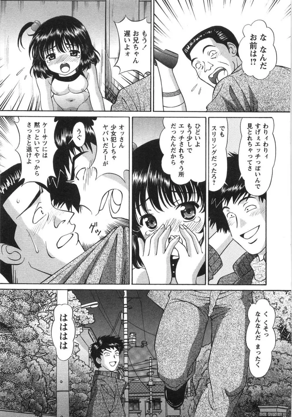 ふしだらな夜遊び Page.188