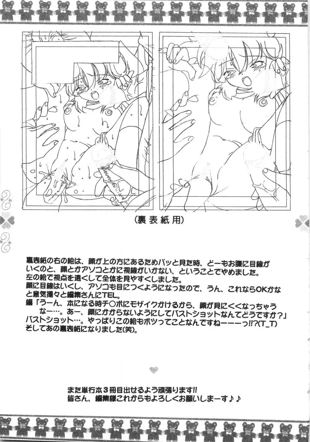 ふしだらな夜遊び Page.198