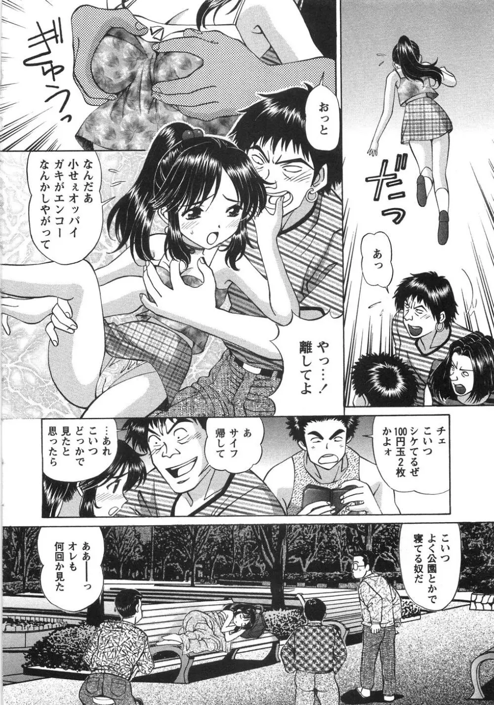 ふしだらな夜遊び Page.31