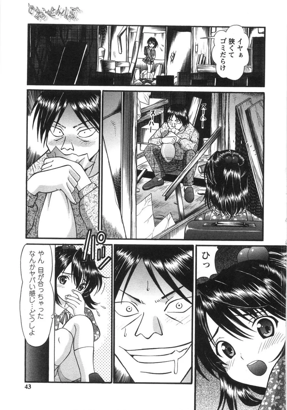 ふしだらな夜遊び Page.46