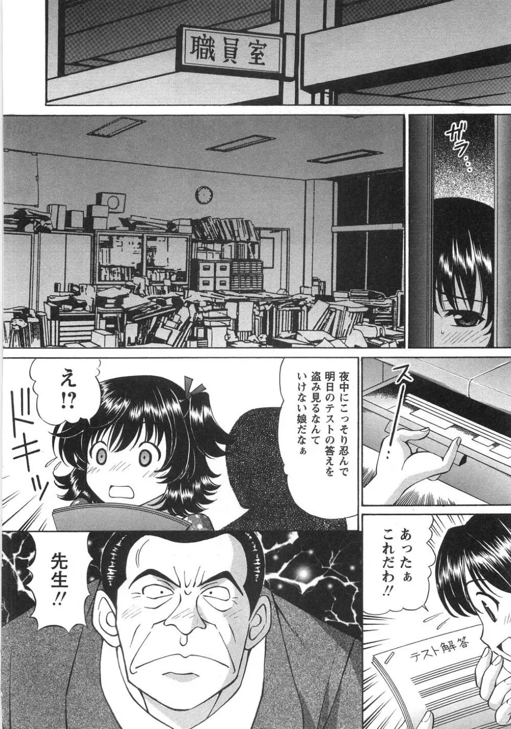 ふしだらな夜遊び Page.81
