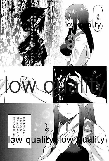 赤城×加賀 新婚初夜アンソロジー1st bite ～誇りの契り～ Page.110