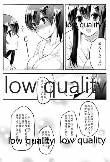 赤城×加賀 新婚初夜アンソロジー1st bite ～誇りの契り～ Page.120