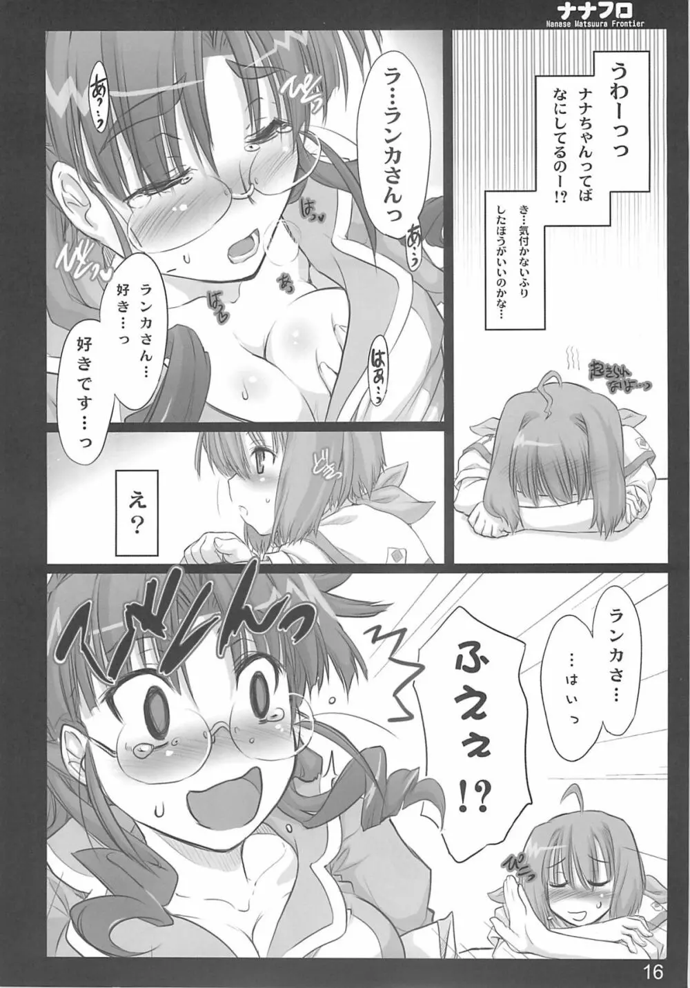 ナナフロ Page.15