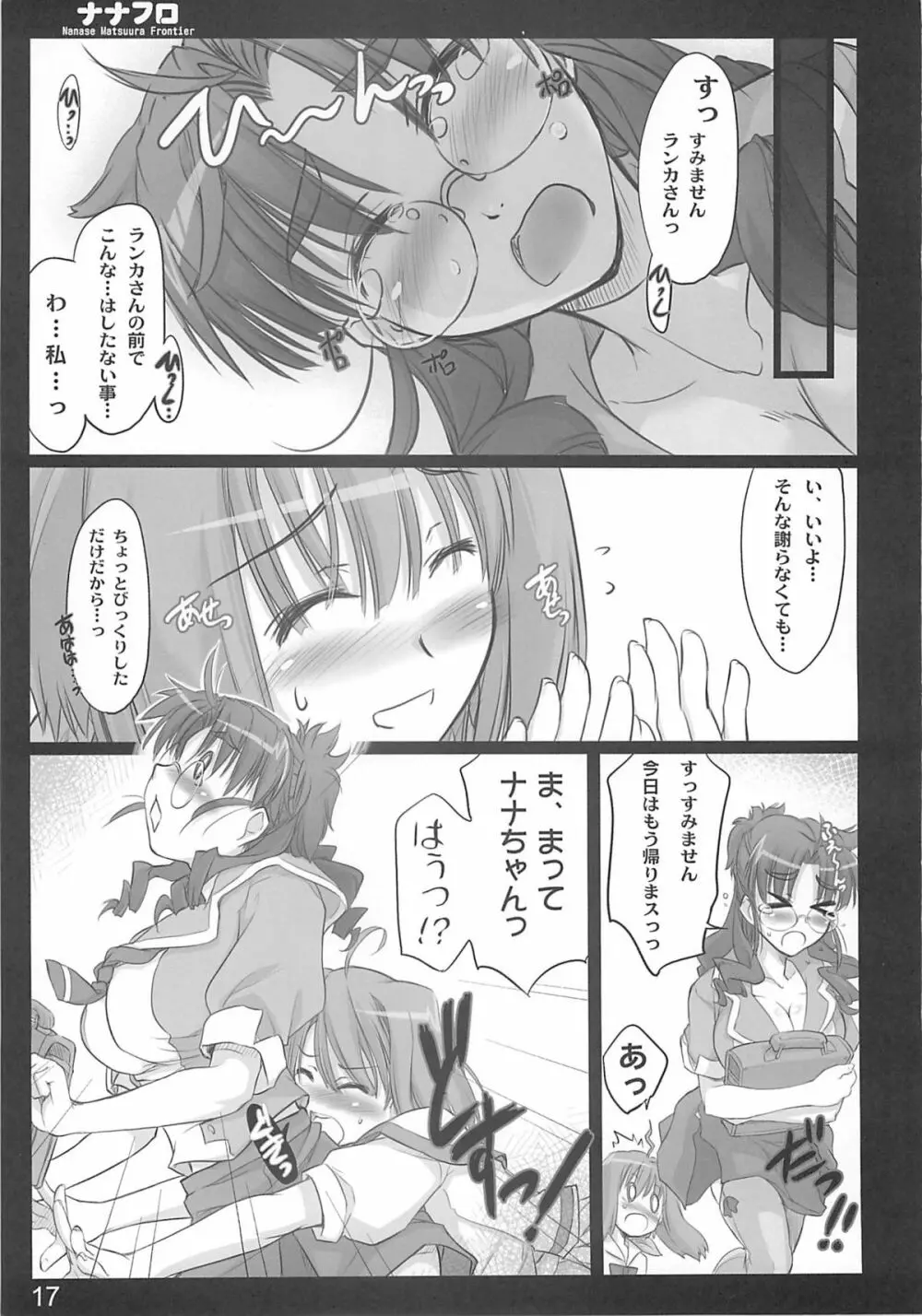 ナナフロ Page.16