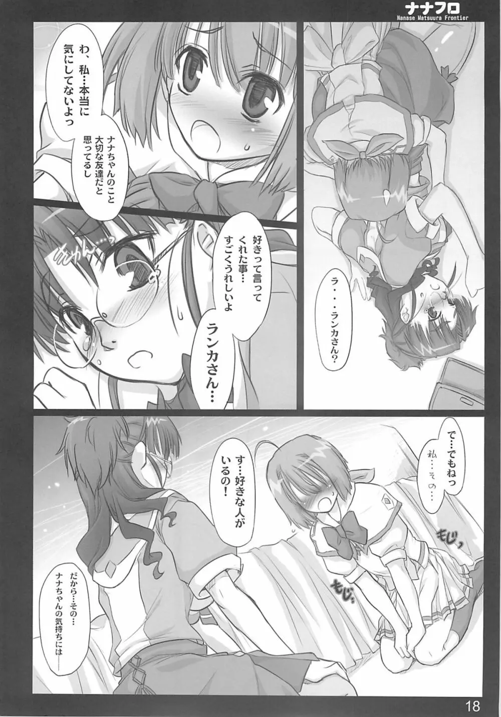 ナナフロ Page.17