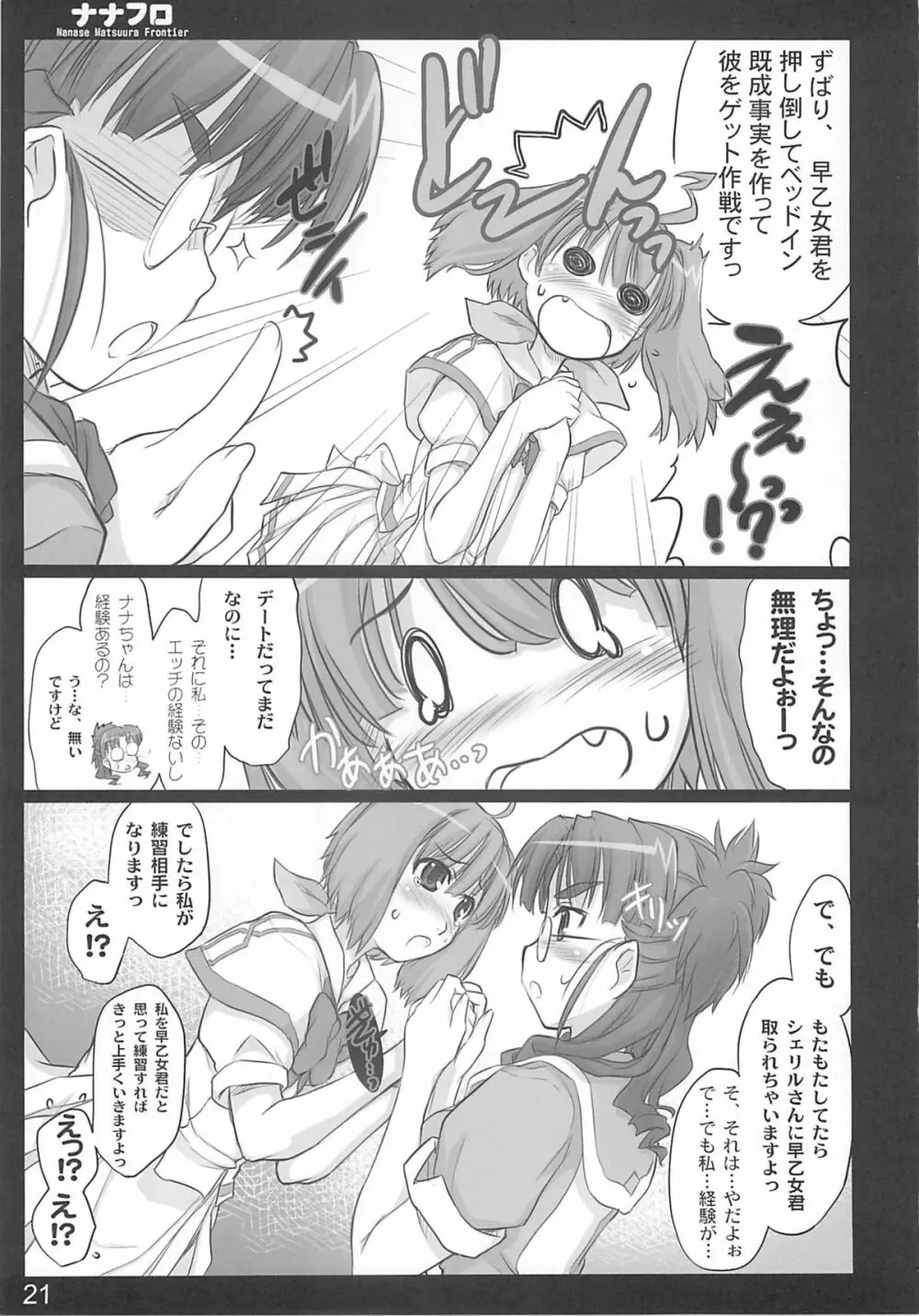 ナナフロ Page.20