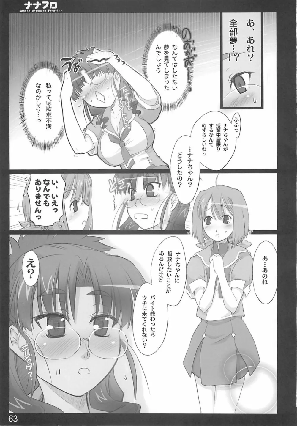 ナナフロ Page.62