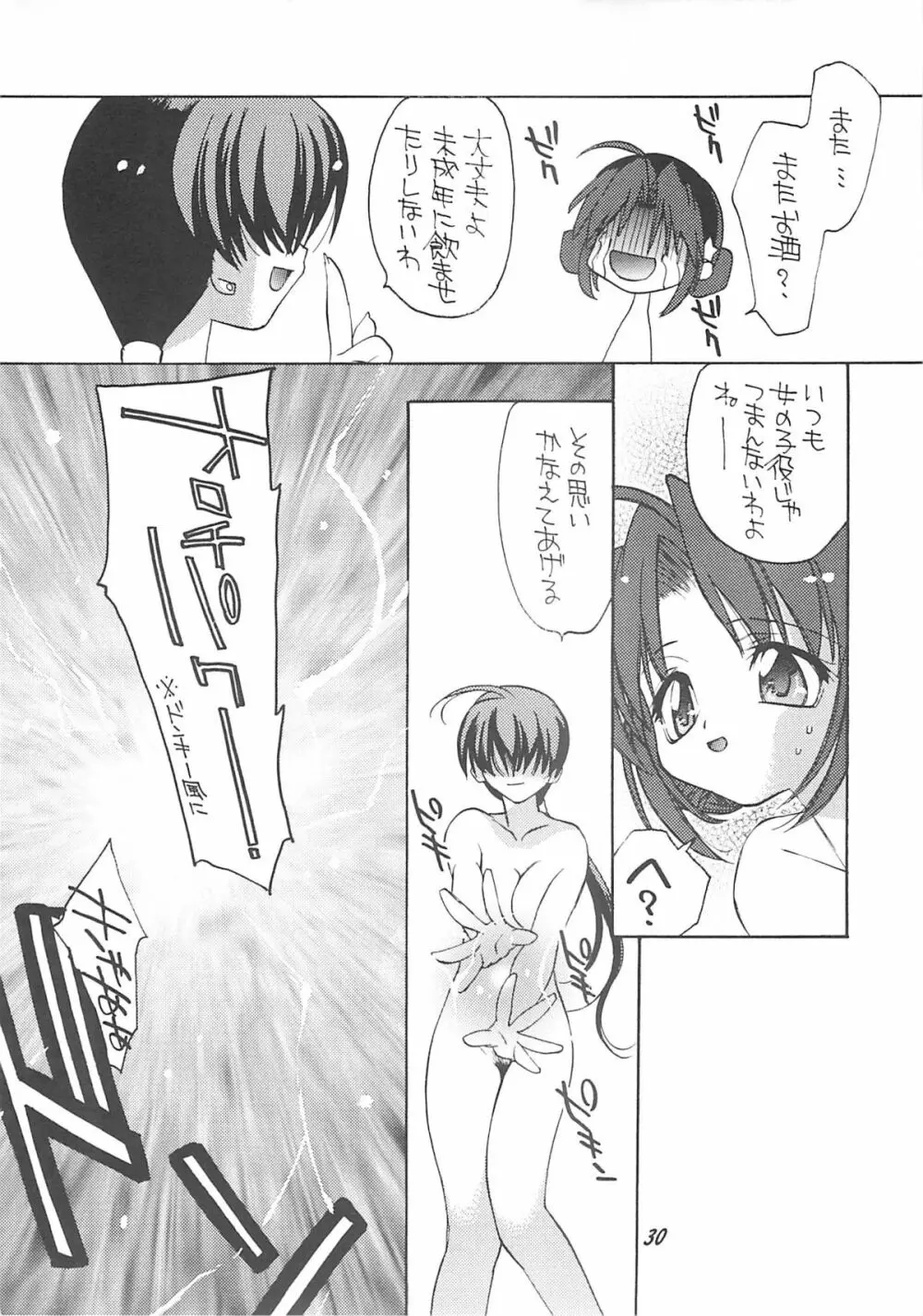 愛ATHENA 3 Page.29