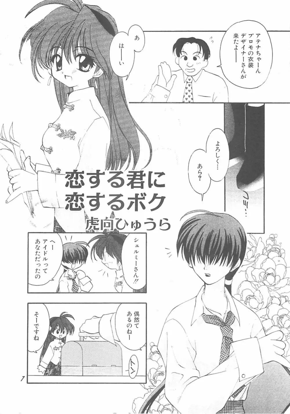 愛ATHENA 3 Page.6