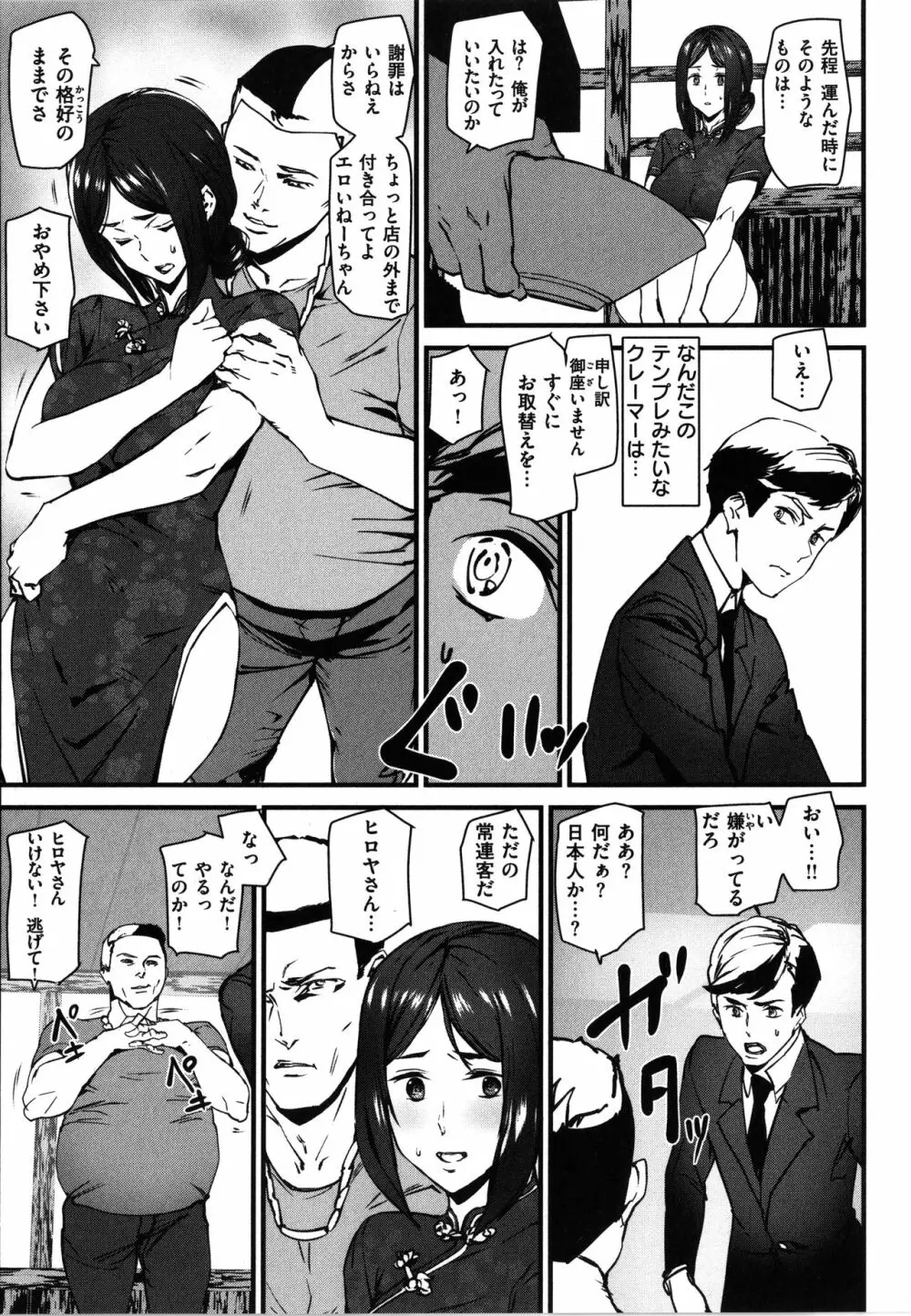 ご奉仕ざかり + イラストカード Page.161