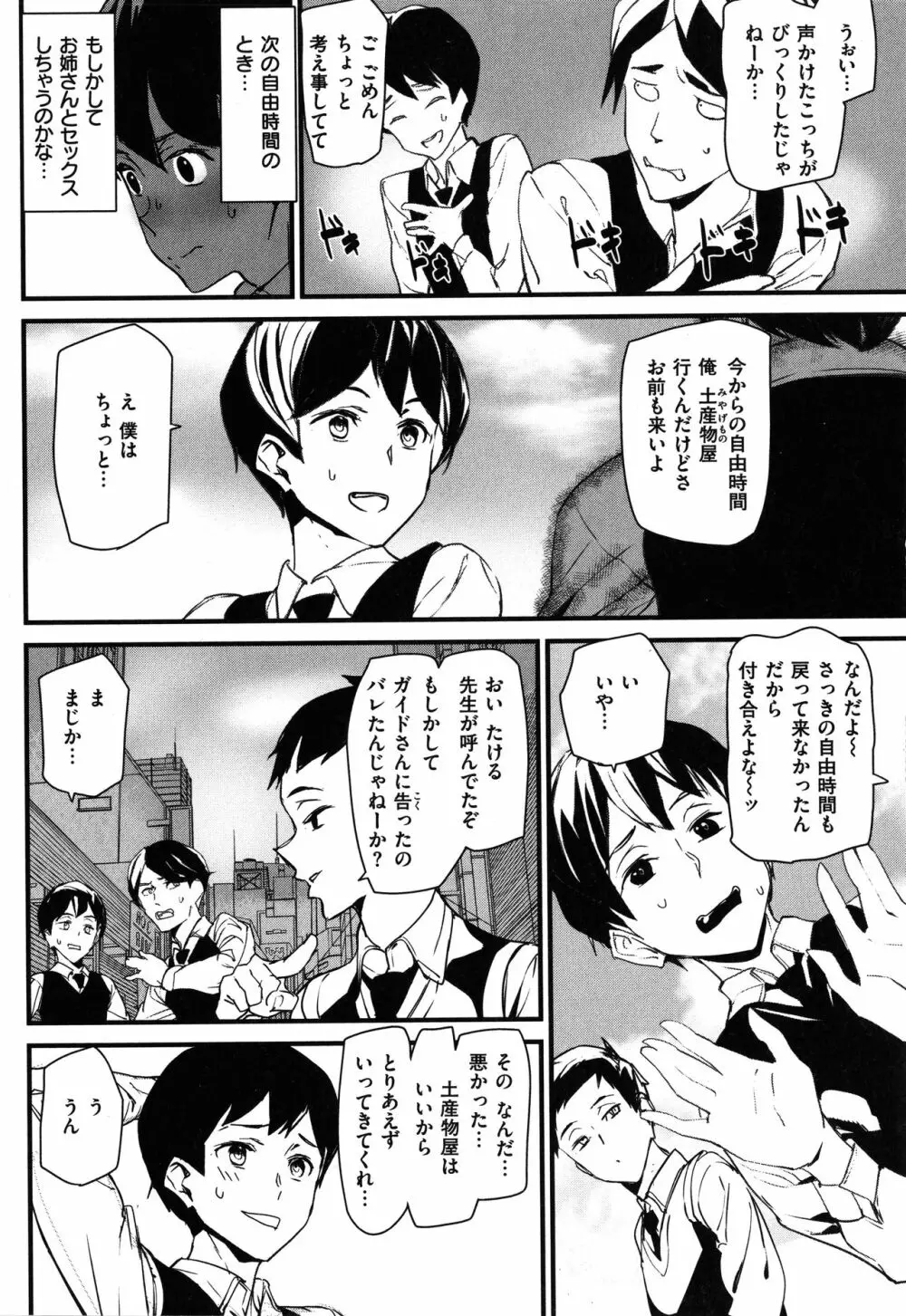 ご奉仕ざかり + イラストカード Page.54