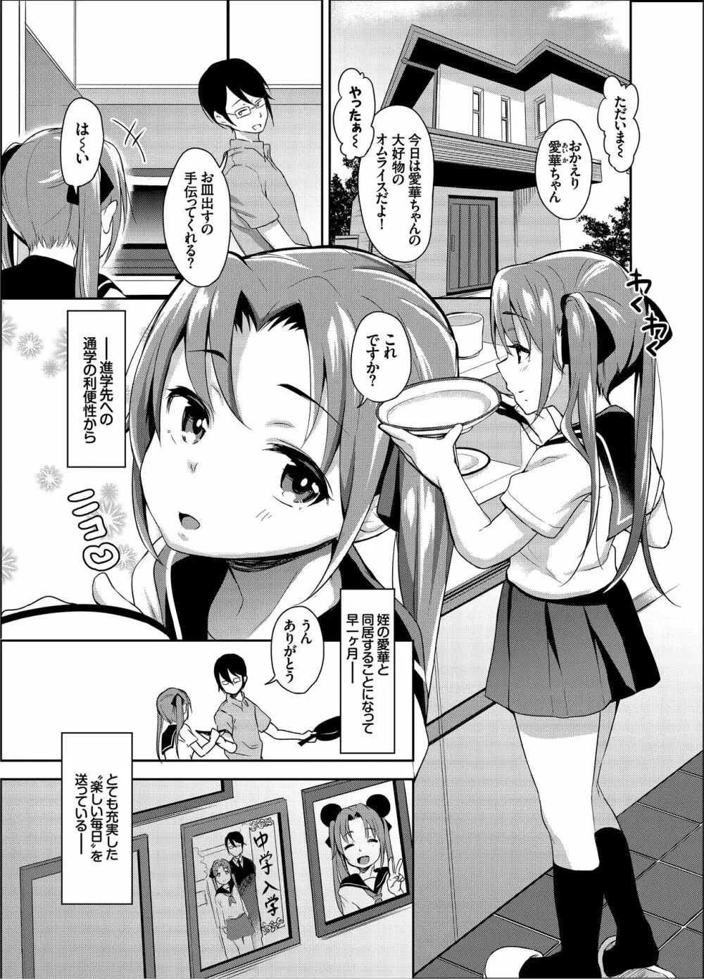 あいかと叔父さん～寝ている間に花嫁修行～01 Page.2