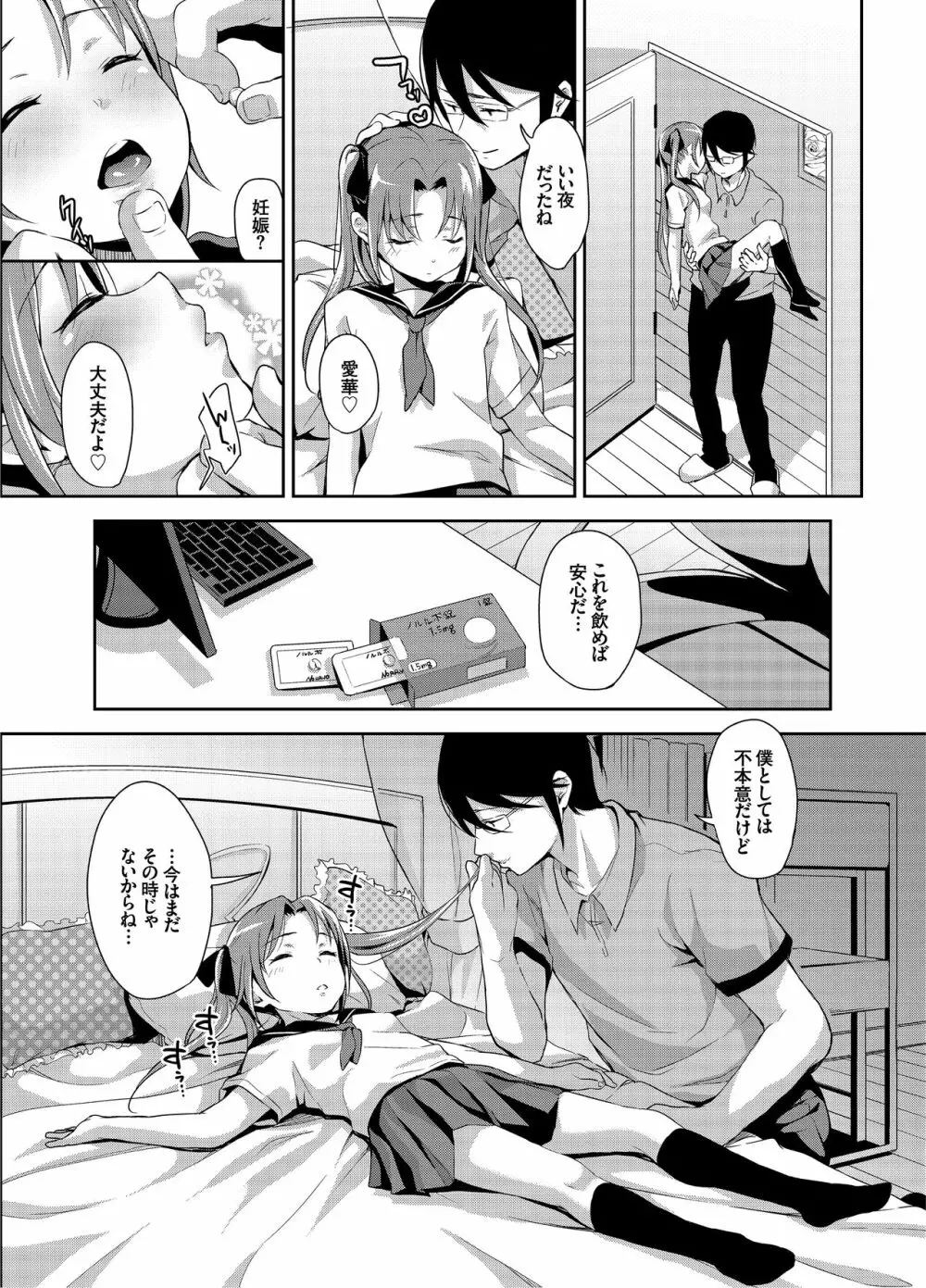 あいかと叔父さん～寝ている間に花嫁修行～01 Page.22