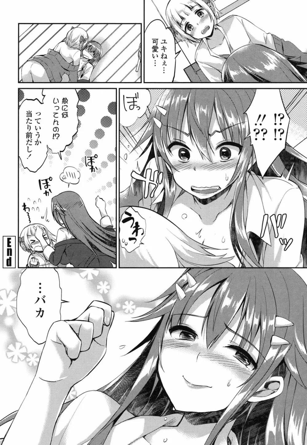 挿入れたり突くせり Page.101