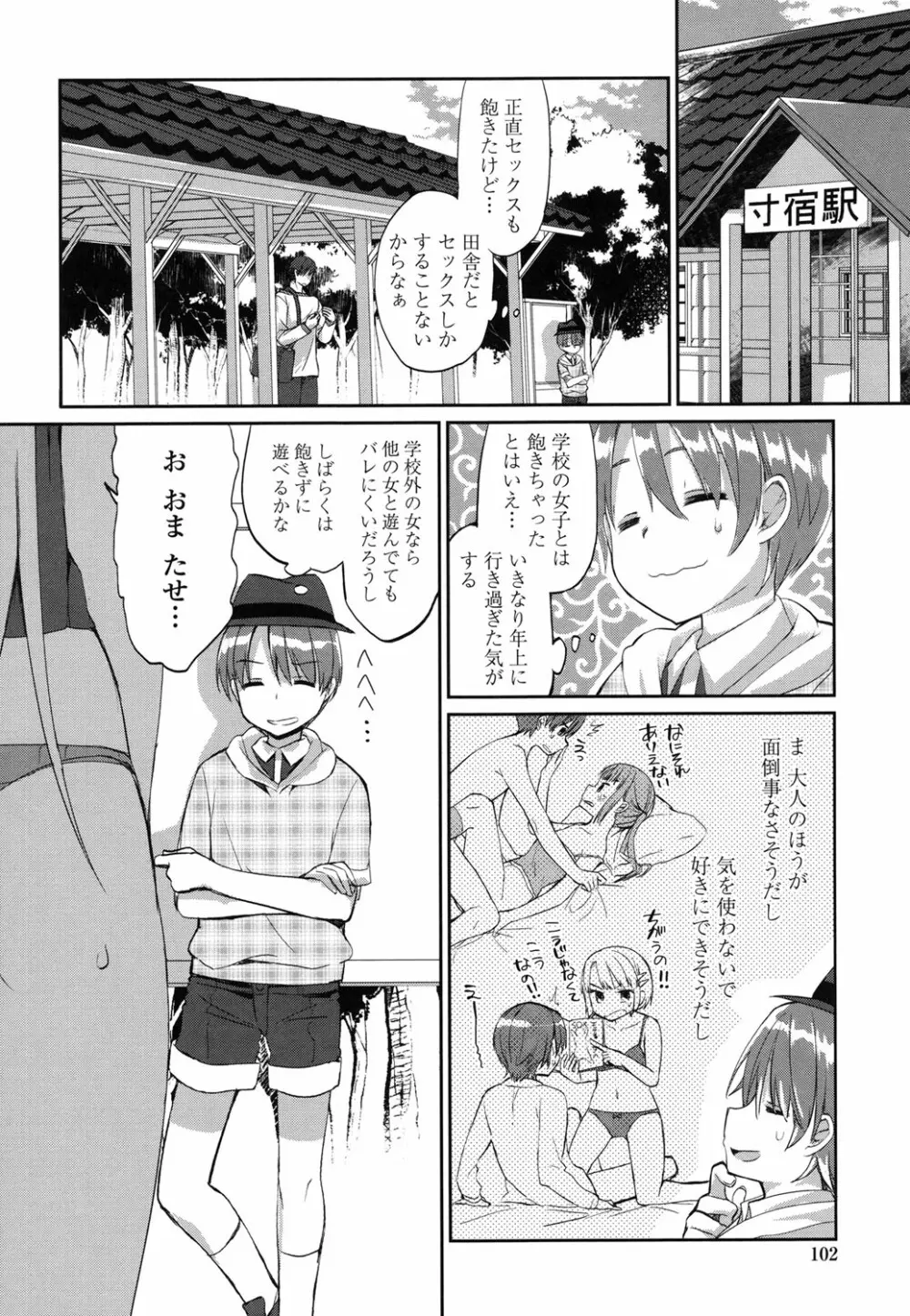 挿入れたり突くせり Page.105