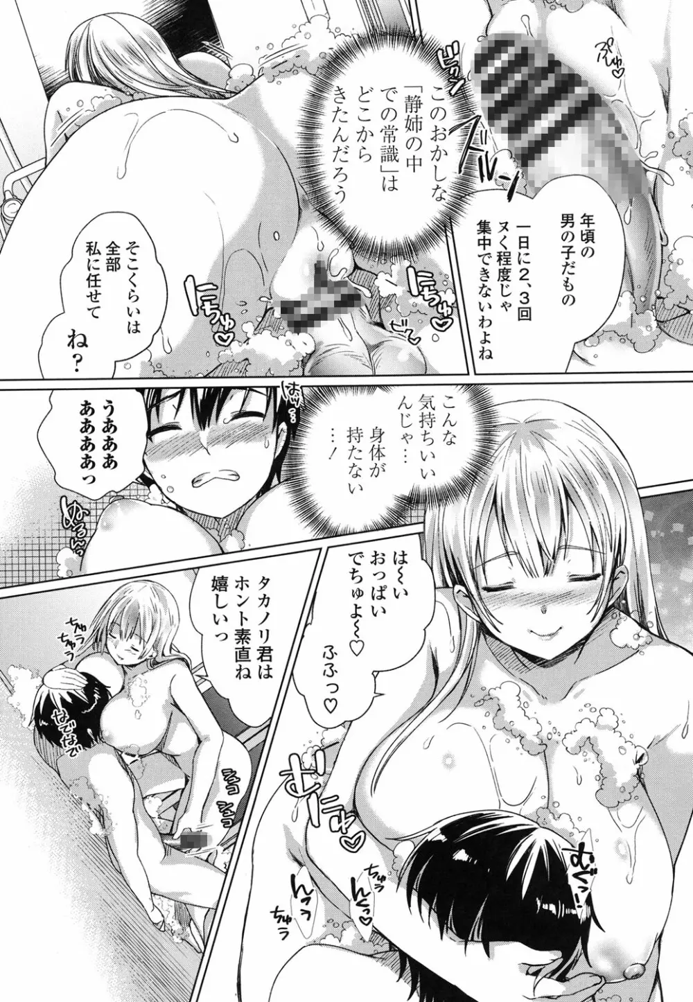 挿入れたり突くせり Page.11