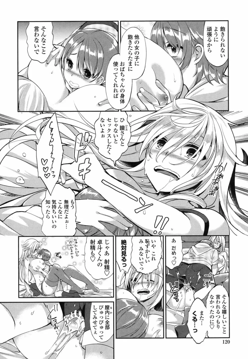 挿入れたり突くせり Page.123