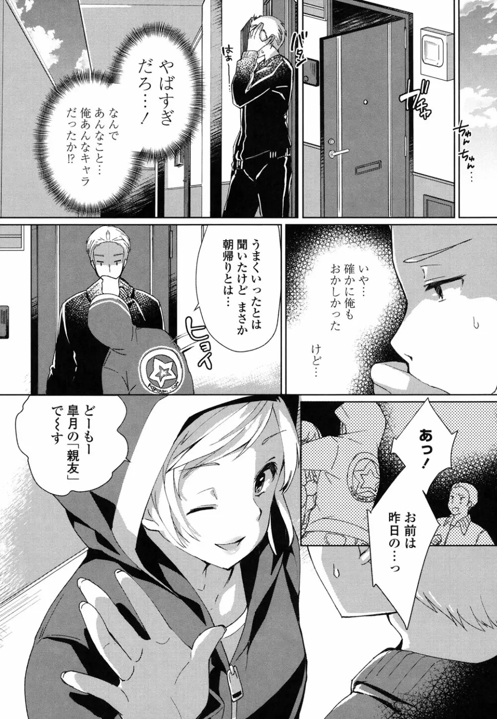 挿入れたり突くせり Page.148