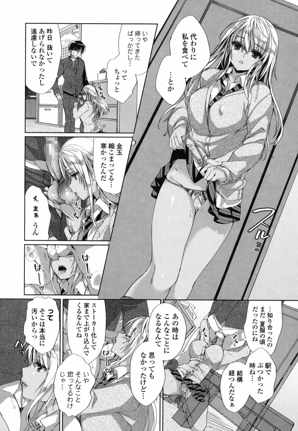 挿入れたり突くせり Page.152