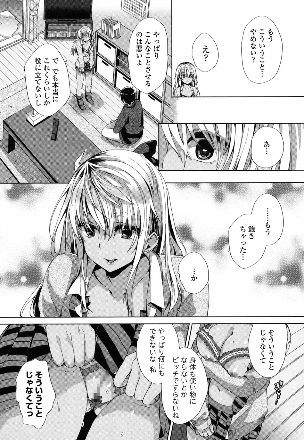 挿入れたり突くせり Page.158