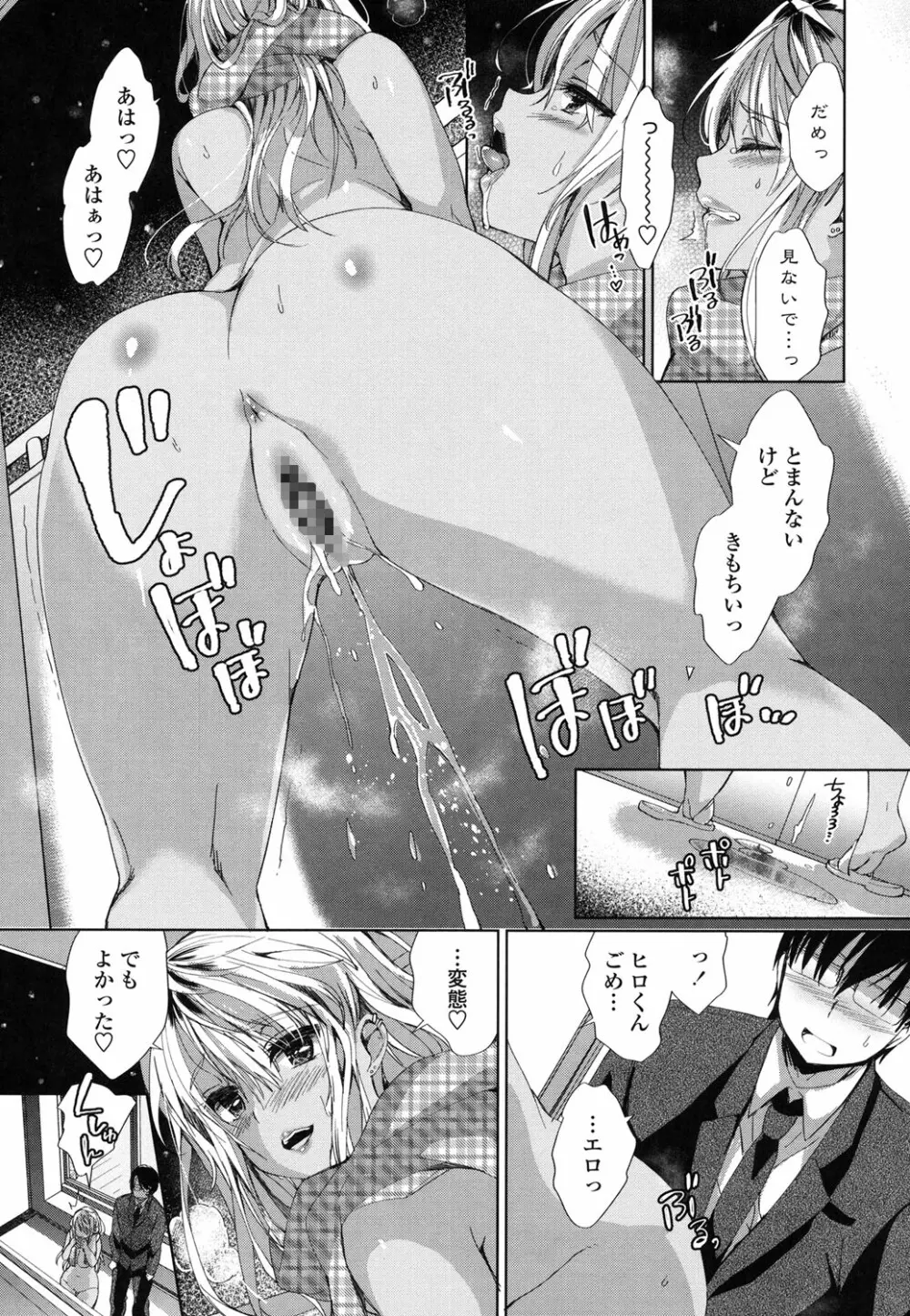 挿入れたり突くせり Page.172