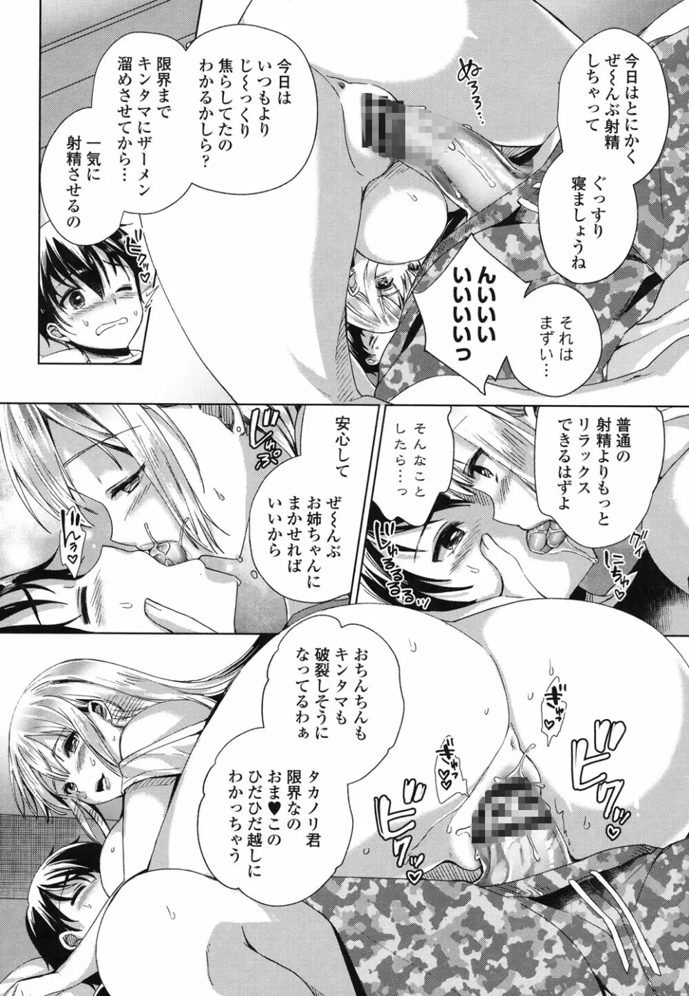 挿入れたり突くせり Page.24