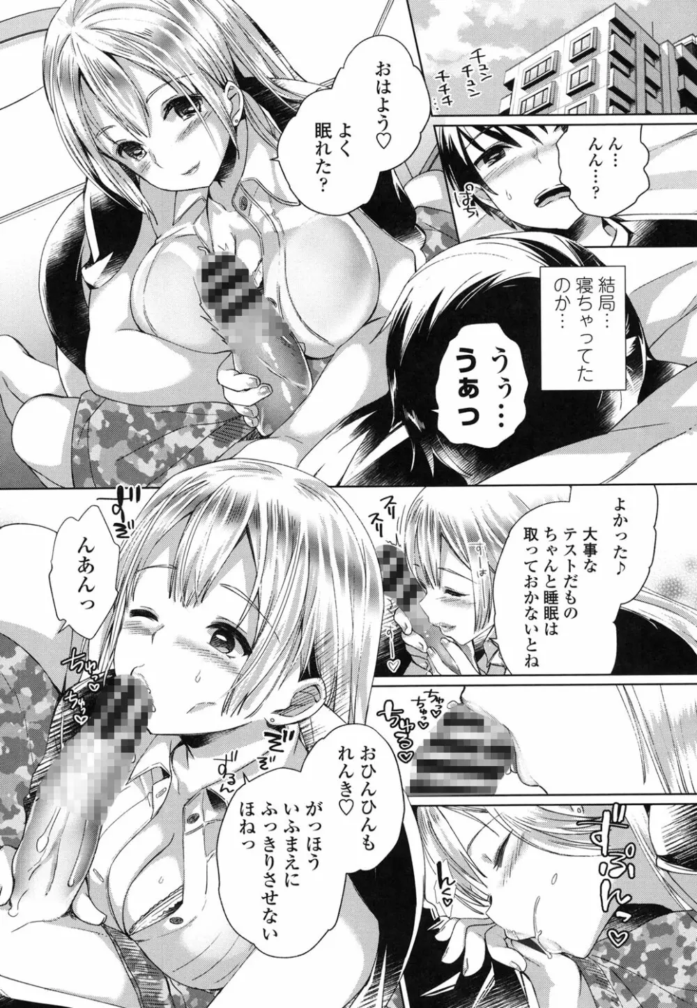 挿入れたり突くせり Page.27