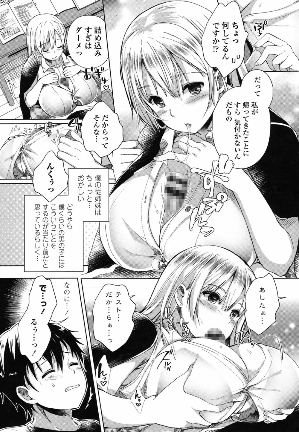 挿入れたり突くせり Page.7