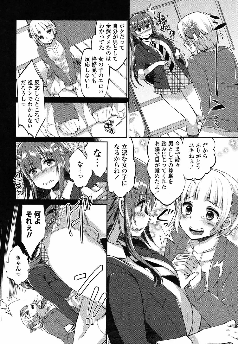 挿入れたり突くせり Page.83