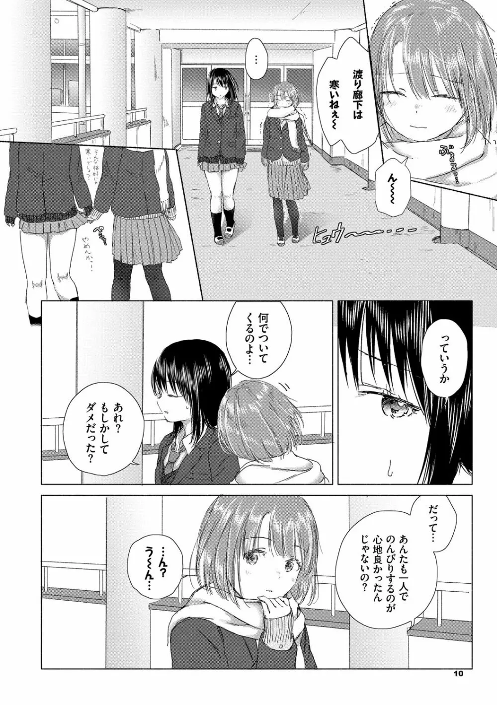 百合の蕾に唇触れて Page.10