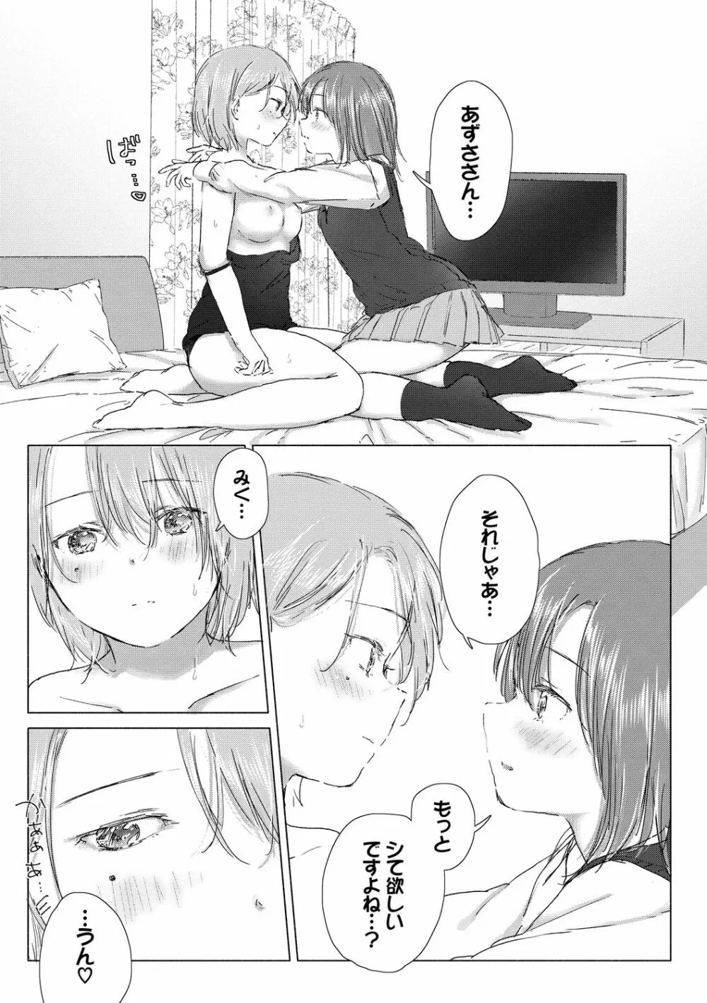 百合の蕾に唇触れて Page.101