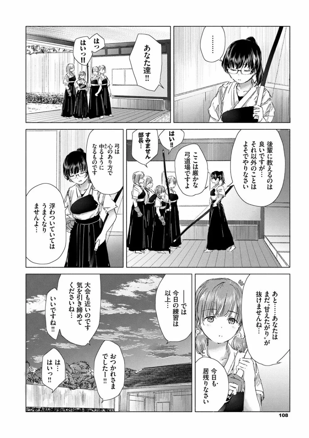 百合の蕾に唇触れて Page.108